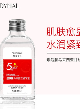 仙蒂奈儿烟酰胺马来西亚甘油液面部护理补水保湿护肤品身体乳霜油
