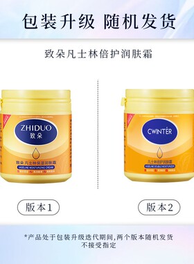 致朵凡士林身体乳面霜补水护手霜全身保湿润肤霜滋润Body lotion