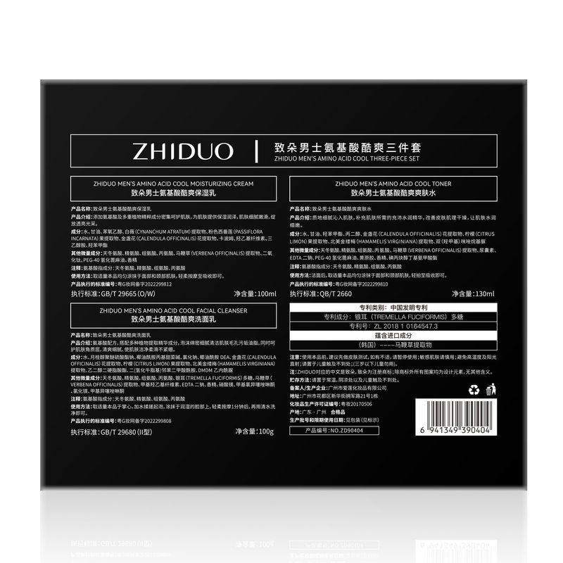 致朵男士氨基酸酷爽三件套装护肤品面部护理补水保湿清洁水乳正品,淘宝优惠券,粉丝福利购,淘宝优惠卷