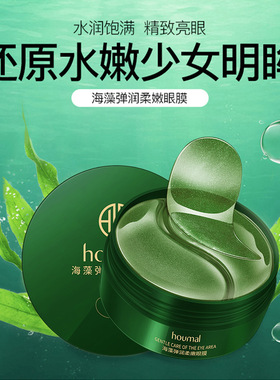 致朵海茴香眼膜补水保湿