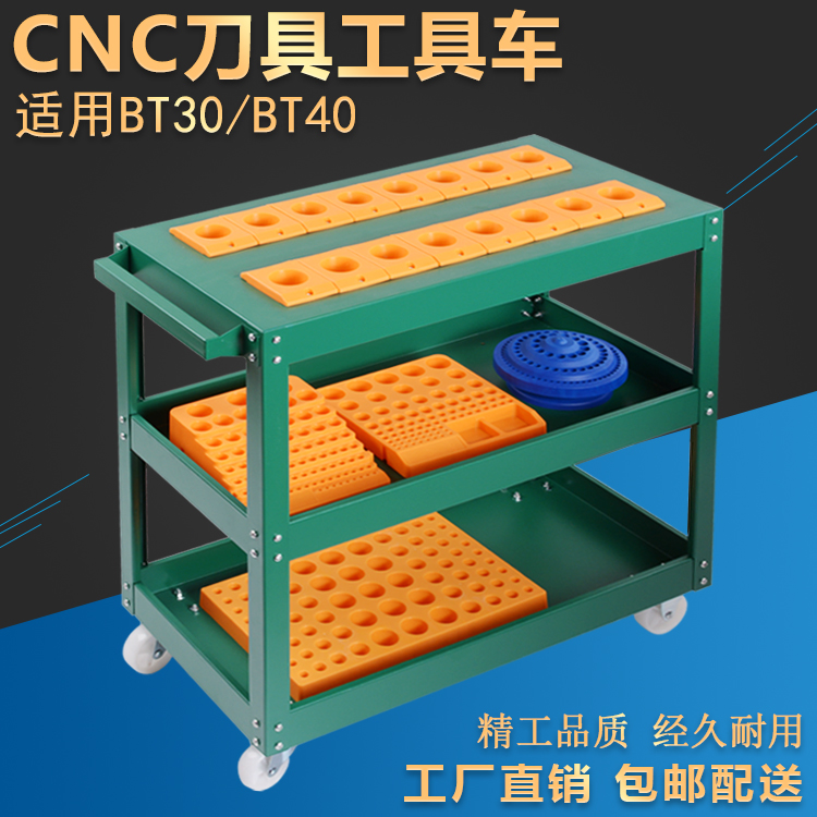 CNC工具车加工中心刀具架BT30bt40bt50数控刀柄收纳管理刀具推车 - 图0