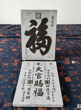 天下第一福青石研学拓版定制