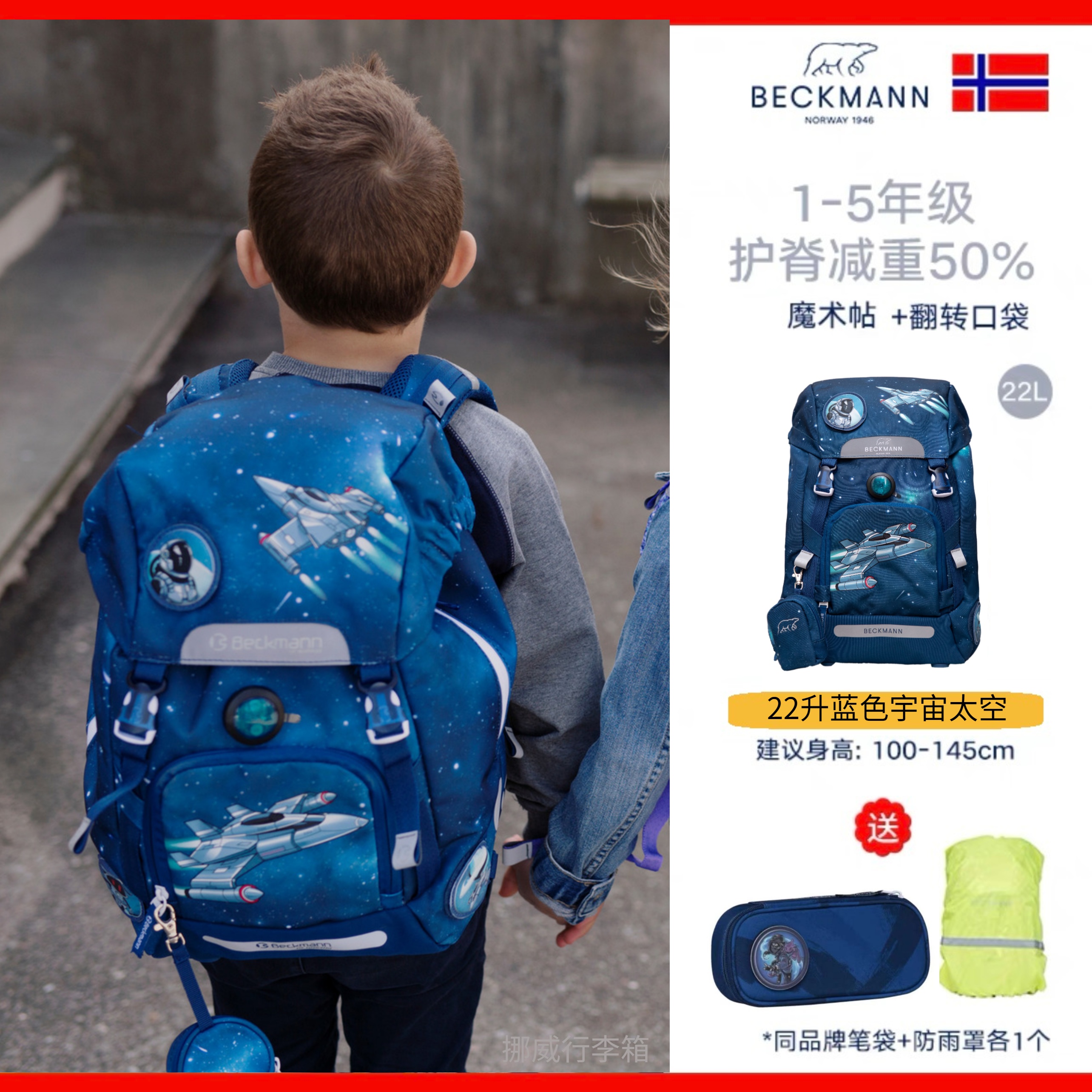 ■特惠款■挪威Beckmann儿童书包小学生女男6-10岁护脊22升双肩包 - 图3