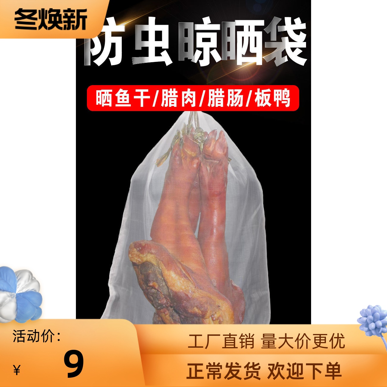 尼龙网袋晒腊肉网袋腊鸭板鸭火腿鱼干防苍蝇透气透水防虫网袋 - 图1