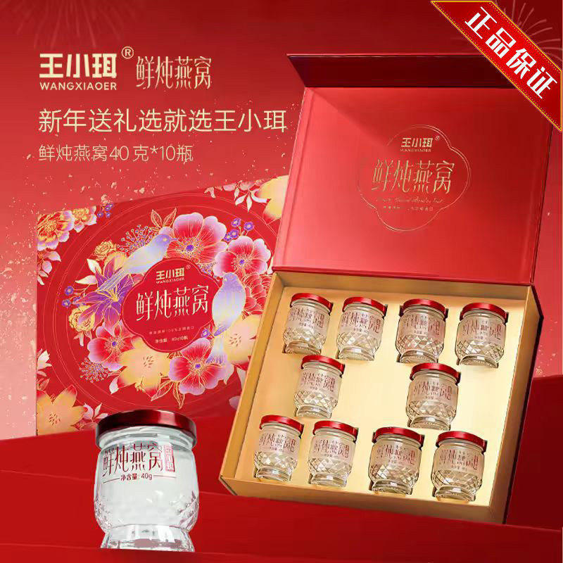 【送礼推荐】王小珥鲜炖燕窝礼盒鲜炖即食燕窝营养滋补送长辈孕妇