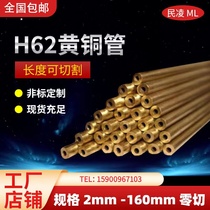 H62 brass pipe thick wall copper pipe pure copper pipe hollow copper pipe diameter 3 4 5 6 8 10 12-140mm