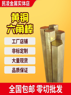 H59 brass hexagonal rod h62 hexagonal copper rod hexagonal brass rod opposite side hexagonal rod 8 10 12 14 17