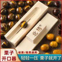 Chestnut Cone Chestnut chestnut opener Chestnut Opener Solid Wood Exfoliating Chestnut Seed Lotus Seed Machine Home Cross Chestnut sub Tools