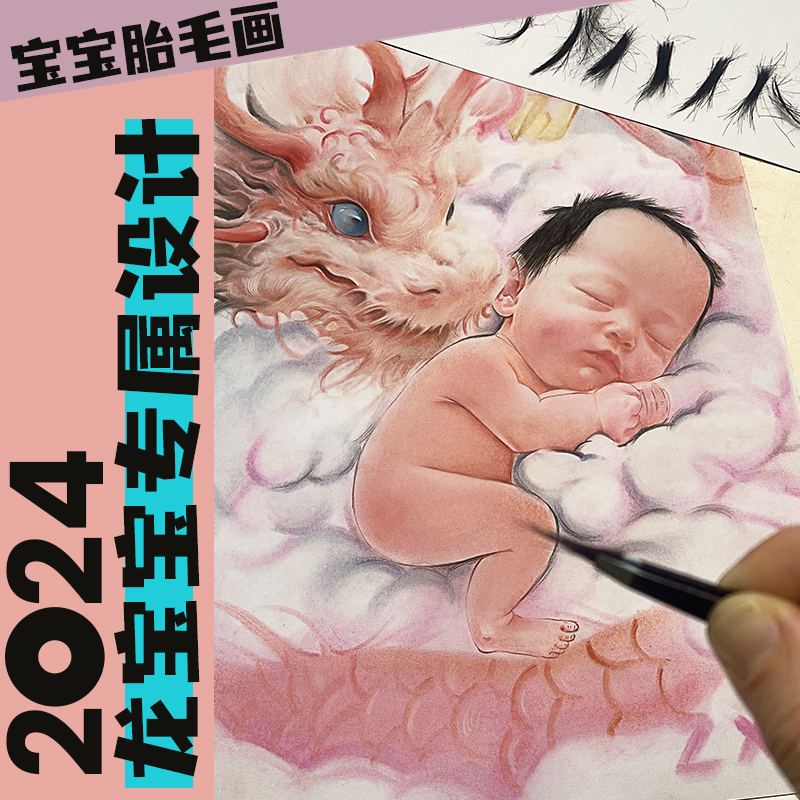 2024龙宝定制diy胎毛画手足印 胎发生肖照片订做画满月纪念品相框 - 图1