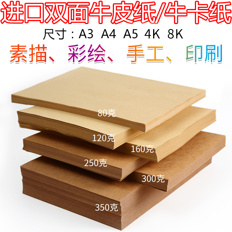 牛皮纸a4打印纸封面纸a3卡纸8k硬厚包装纸包书纸4k牛皮纸画画专用