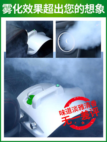 汽车360纳米雾化消毒液 喷烟机鸿鹏空气清新剂杀菌除异味甲醛大桶 - 图3