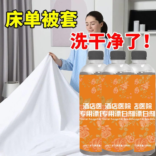 酒店医院专用漂白剂布草洗涤剂免洗床单被罩毛巾白衣物漂白水去黄 - 图0