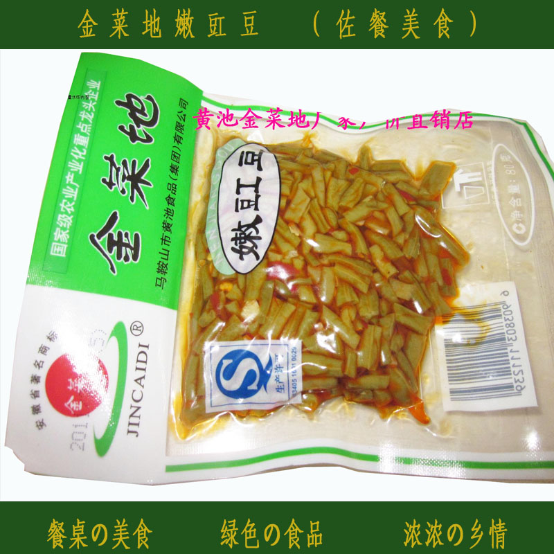 安徽马鞍山黄池【金菜地嫩豇豆】100克/袋酱菜小菜特产厂家直销-图1