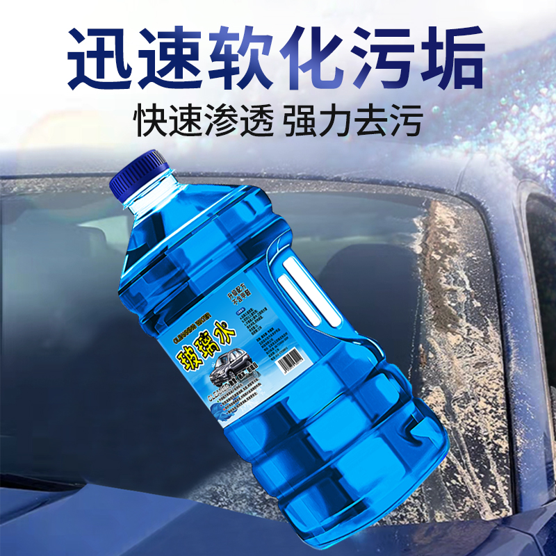 汽车玻璃水专用去油膜雨刮水四季防冻除油馍去虫胶强力去污车用 - 图3