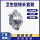 304 sanitary fast-install pipe joint clamp sleeve clamp buckle