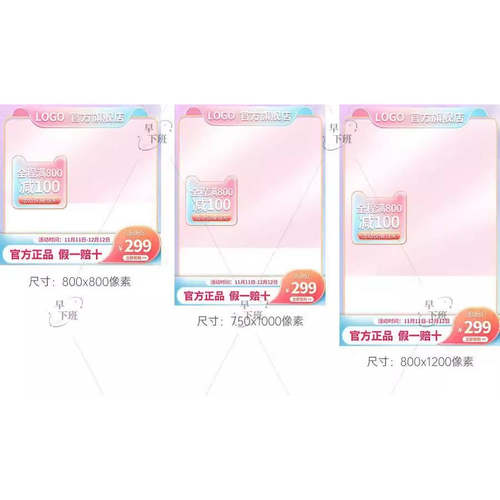 电商淘宝贝主图直通车首图活动促销设计美工装修模板psd分层素材 - 图0