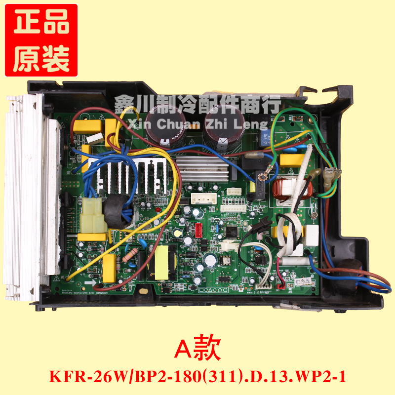 原装美的空调变频主板KFR26W/BP2-180(311).D.13.WP2-1[V1.8] - 图0