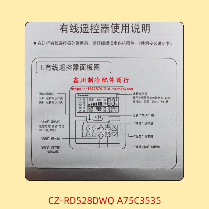 CZ-RD528DWQ原装全新 松下空调风管机线控器 手操器A75C3535 - 图3