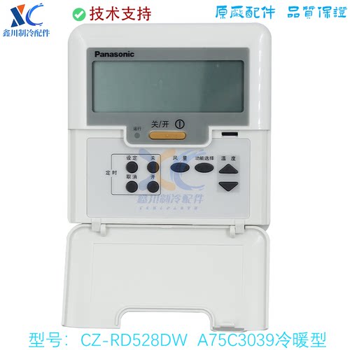 CZ-RD528DW适用于松下中央空调 线控器 风管机 A75C3039控制面板 - 图0