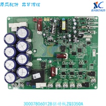 Suitable for GL Air conditioning Multi-online frequency conversion plate 300078060128 Drive plate ZQ335OA compressor