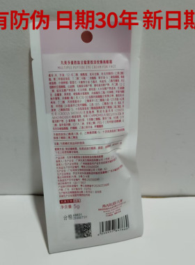 丸美小红笔眼霜4.0小样5克每支