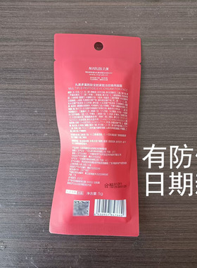 丸美小红笔眼霜小样4.0版