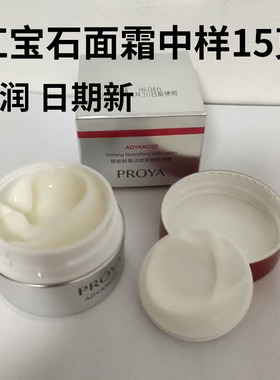 珀莱雅紧致红宝石面霜中样