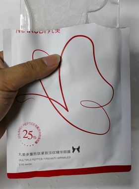 丸美多重胜肽紧致淡纹精华眼膜