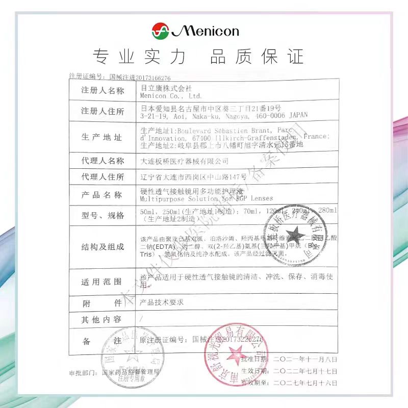 Menicon美尼康AB液RGP硬性隐形眼镜护理液角膜ok镜目立康除蛋白TF - 图3