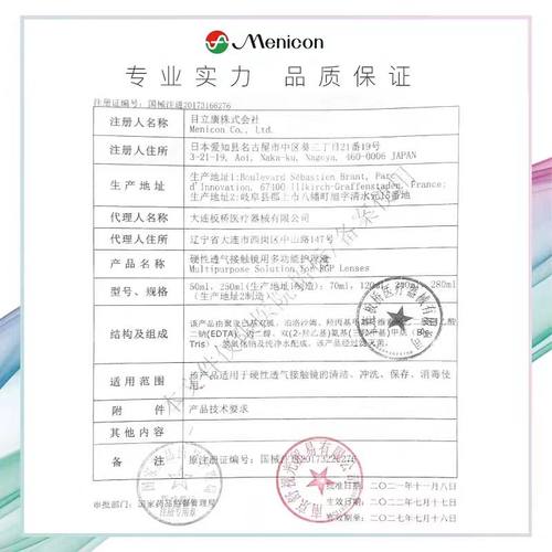 Menicon目立康护理液240ml硬性隐形眼镜角膜塑性形ok镜美尼康TF - 图2