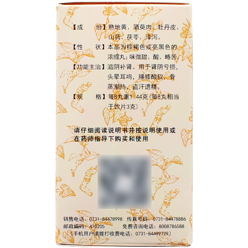 九芝堂六味地黄丸浓缩丸200丸肾阴亏损头晕耳腰膝酸软盗汗遗 nh