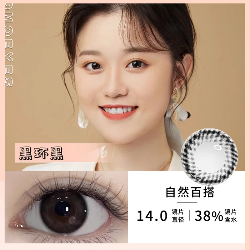 MOMO美瞳日抛10片装自然大小直径牌黑色女隐形眼镜正品官网旗舰FM