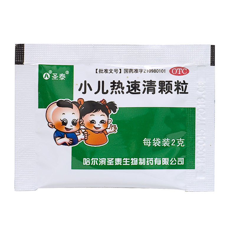 圣泰小儿热速清颗粒 2g*6袋  nh咳嗽风热感冒便秘发热头痛儿童