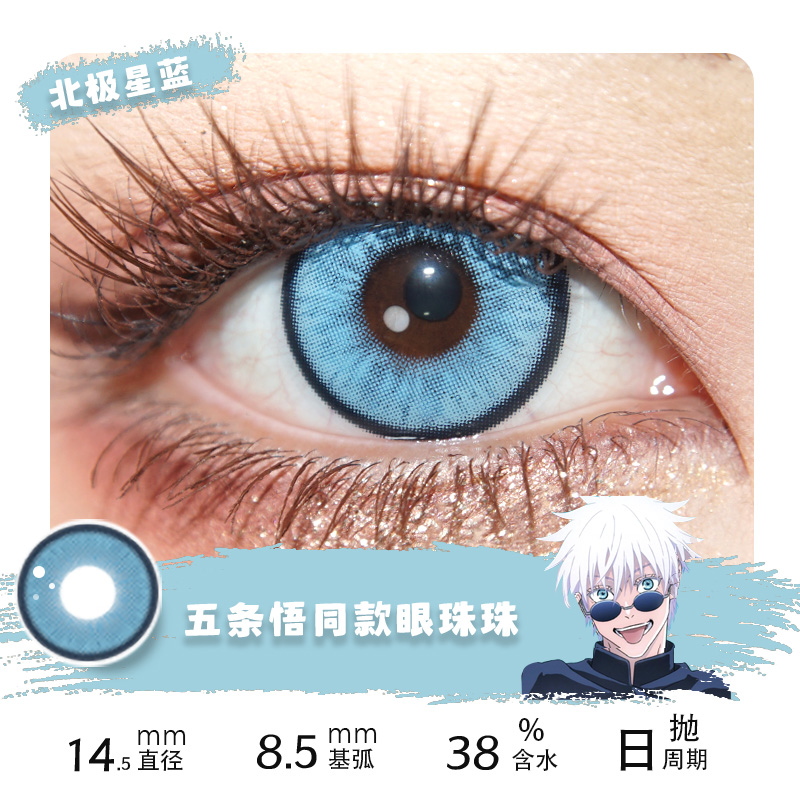 doya深蓝色美瞳cos日抛dgu五条悟达达利亚蕾姆芙宁娜洁世一神乐SH - 图3