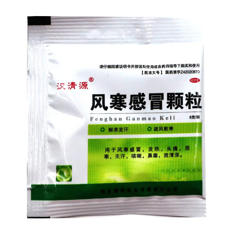 汉清源风寒感冒颗粒8g*12袋风寒感冒咳嗽发热头痛鼻塞nh