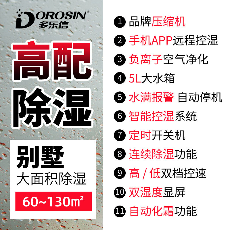 多乐信家用大功率干衣30l抽湿机 多乐信抽湿器/除湿器