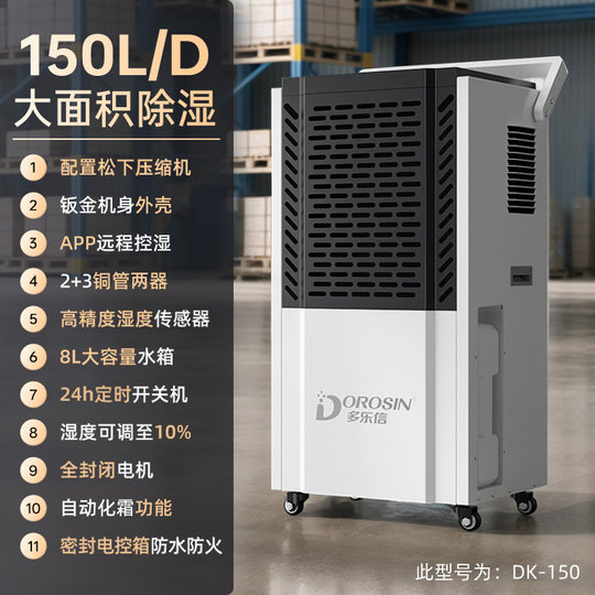 Duolexin 150L industrial dehumidifier high power intelligent