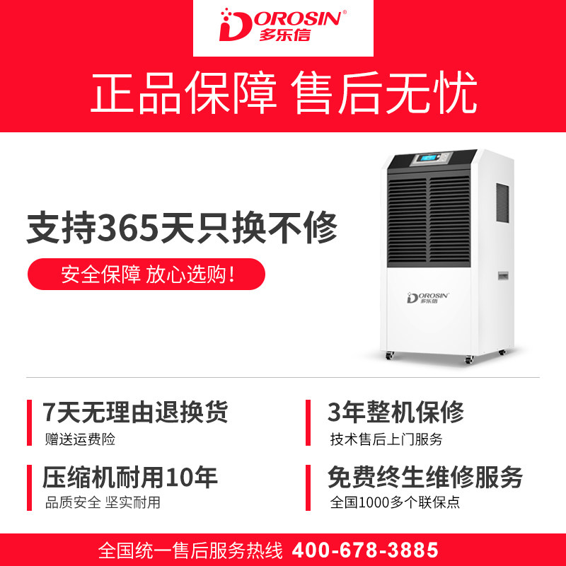 多乐信工业大功率仓库车间抽湿机 多乐信抽湿器/除湿器