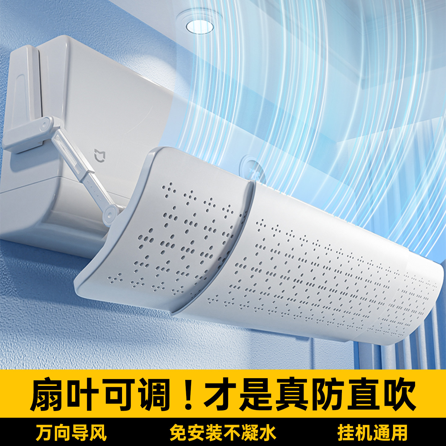2025新款壁挂式防直吹空调挡风板格力挂机通用出风口导风防风神器,淘宝优惠券,粉丝福利购,淘宝优惠卷