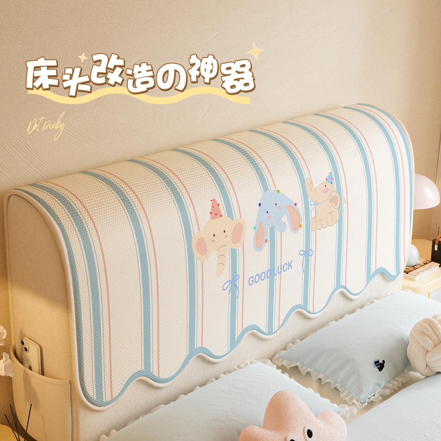 2025新款床头罩防尘罩盖巾卧室欧式木床卡通靠垫罩万能保护套罩,淘宝优惠券,粉丝福利购,淘宝优惠卷