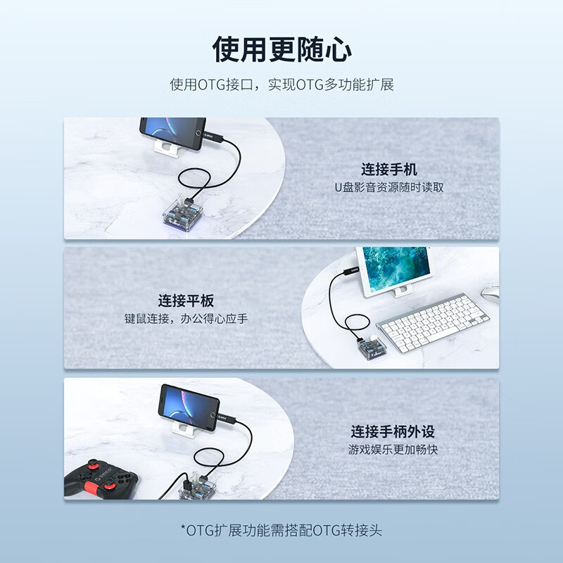 Orico/奥睿科 透明USB3.0分线器一拖四HUB笔记本台式机电脑分接器拓展理线器集线器多用多接口USB3.0扩展器 - 图3