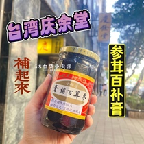 In Taiwans centennial old character number Gyeong Yu Tong Ginseng 100 Tonic cream Nourishing Raw Blood Postpartum Tonic to enhance physical strength
