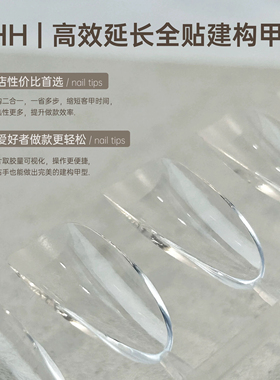YHH樱禾 全贴建构甲片透明色 直方瘦T椭圆杏仁美甲甲片 2片
