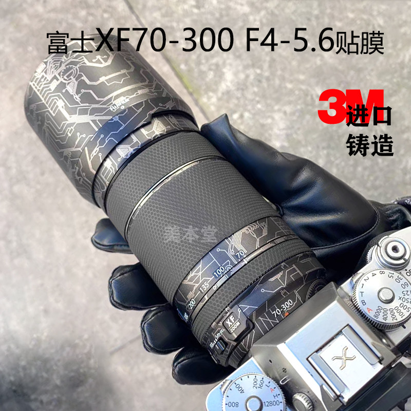 美本堂 适用 富士XF70-300 F4-5.6镜头保护贴膜 70 300贴纸3M膜