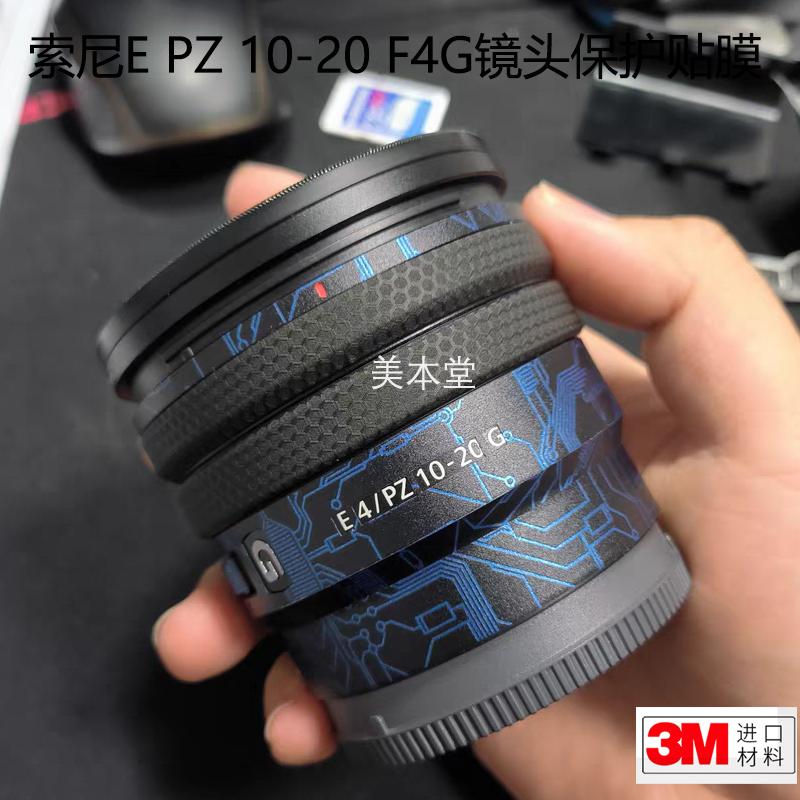 美本堂 适用索尼E PZ10-20 F4G镜头保护贴膜10 20全包贴纸3M贴皮 - 图0