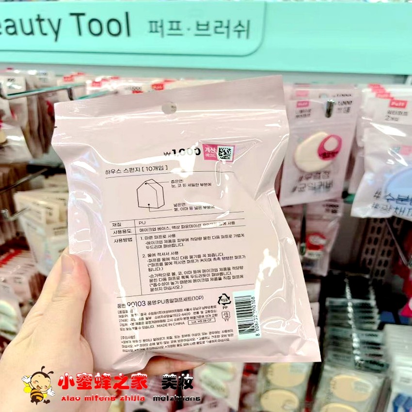 韩国专柜Daiso大创粉底液海绵粉扑10个BB霜化妆工具化妆气垫海绵,淘宝优惠券,粉丝福利购,淘宝优惠卷