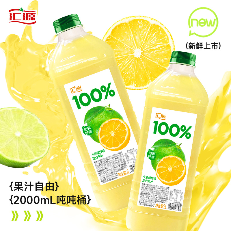 汇源100%果汁阳光柠檬2L*2瓶大桶装纯果汁饮料饮品官方旗舰店 - 图0