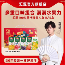 (Luo Yonghaos annual goods festival) Huiyuan 100% fruit juice Zhen gift box 1L* 5 boxes whole box drinks Chinese New Year gifts