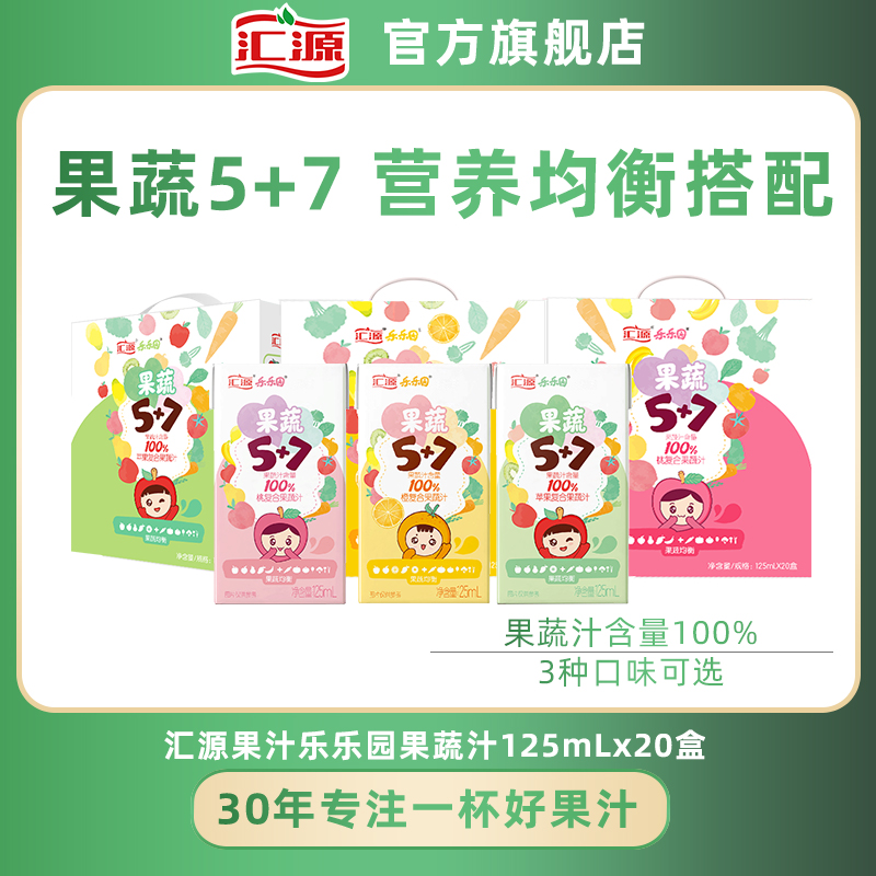 汇源乐乐园100%桃苹果橙复合果蔬汁礼盒125ml*20盒饮料过年货用品 - 图0