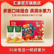 Huiyuan 100% Juice Zhen Gui Gift Box 1L* 5 Boxes Yellow Peach Blood Orange Compound Juice Drink Whole Box Official Flagship Store